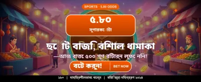 আজই জয় করুন বড় পুরস্কার
